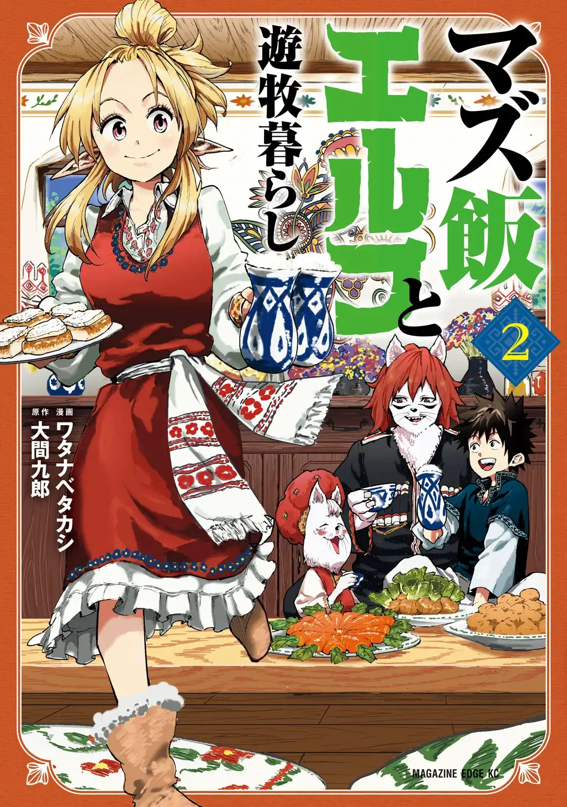 Mazumeshi Elf to Yuboku gurashi Chapter 6 2